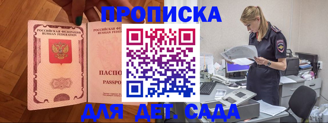 прописка 2025 в Югорске